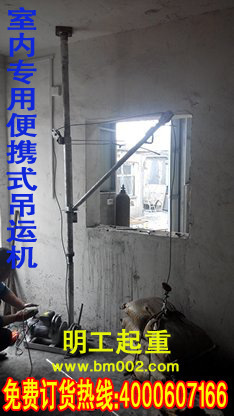 起重機(jī)-廠家直銷 樓上上料 裝修上料 室內(nèi)小型吊運(yùn)機(jī)-起重機(jī)盡在阿里巴巴-鞏義.